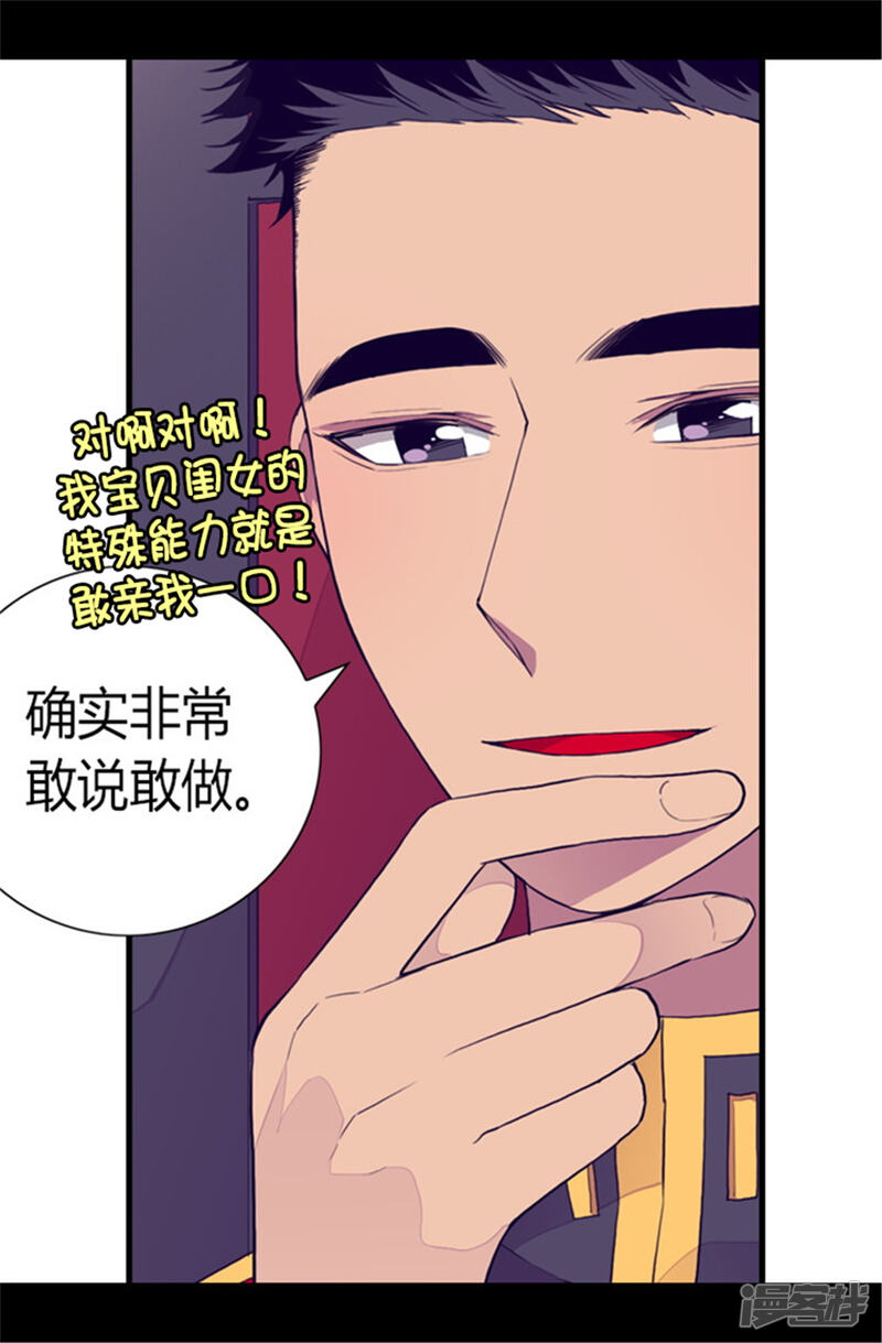 第85话刷新认知-据说我是王的女儿？-Kim Rek-na|Bi Chu（第32张）