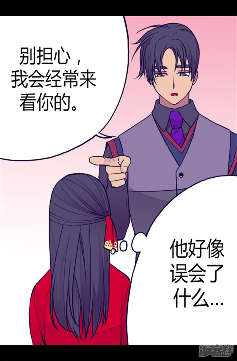 第107话长大的苦恼-据说我是王的女儿？-Kim Rek-na|Bi Chu（第16张）
