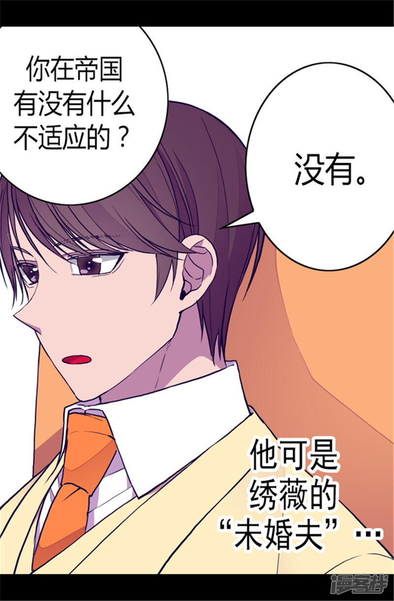 第104话你觉得荆绣薇怎么样？-据说我是王的女儿？-Kim Rek-na|Bi Chu（第19张）
