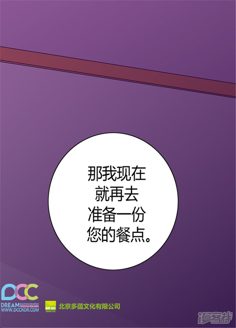 第99话口是心非2-据说我是王的女儿？-Kim Rek-na|Bi Chu（第27张）