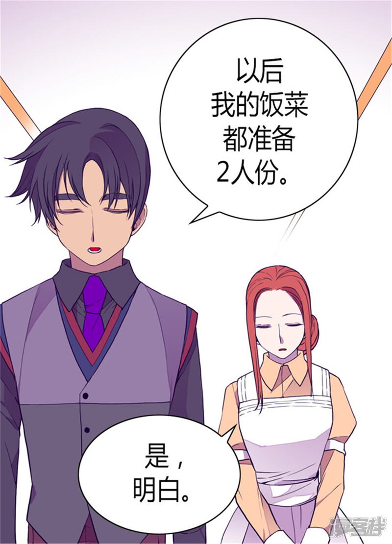 第99话口是心非2-据说我是王的女儿？-Kim Rek-na|Bi Chu（第25张）