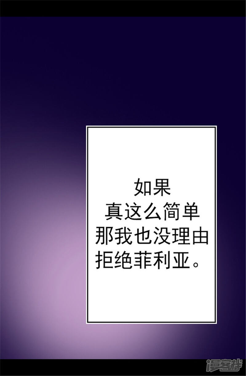 第105话纠结之心-据说我是王的女儿？-Kim Rek-na|Bi Chu（第23张）