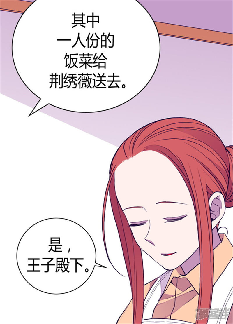 第99话口是心非2-据说我是王的女儿？-Kim Rek-na|Bi Chu（第26张）