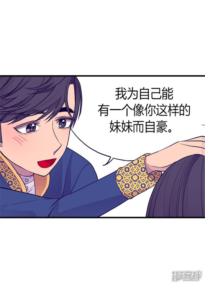 第102话解决危机-据说我是王的女儿？-Kim Rek-na|Bi Chu（第17张）