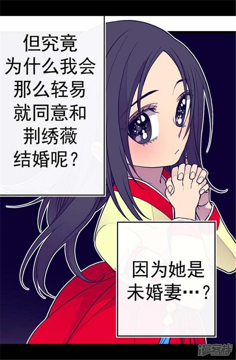 第105话纠结之心-据说我是王的女儿？-Kim Rek-na|Bi Chu（第22张）