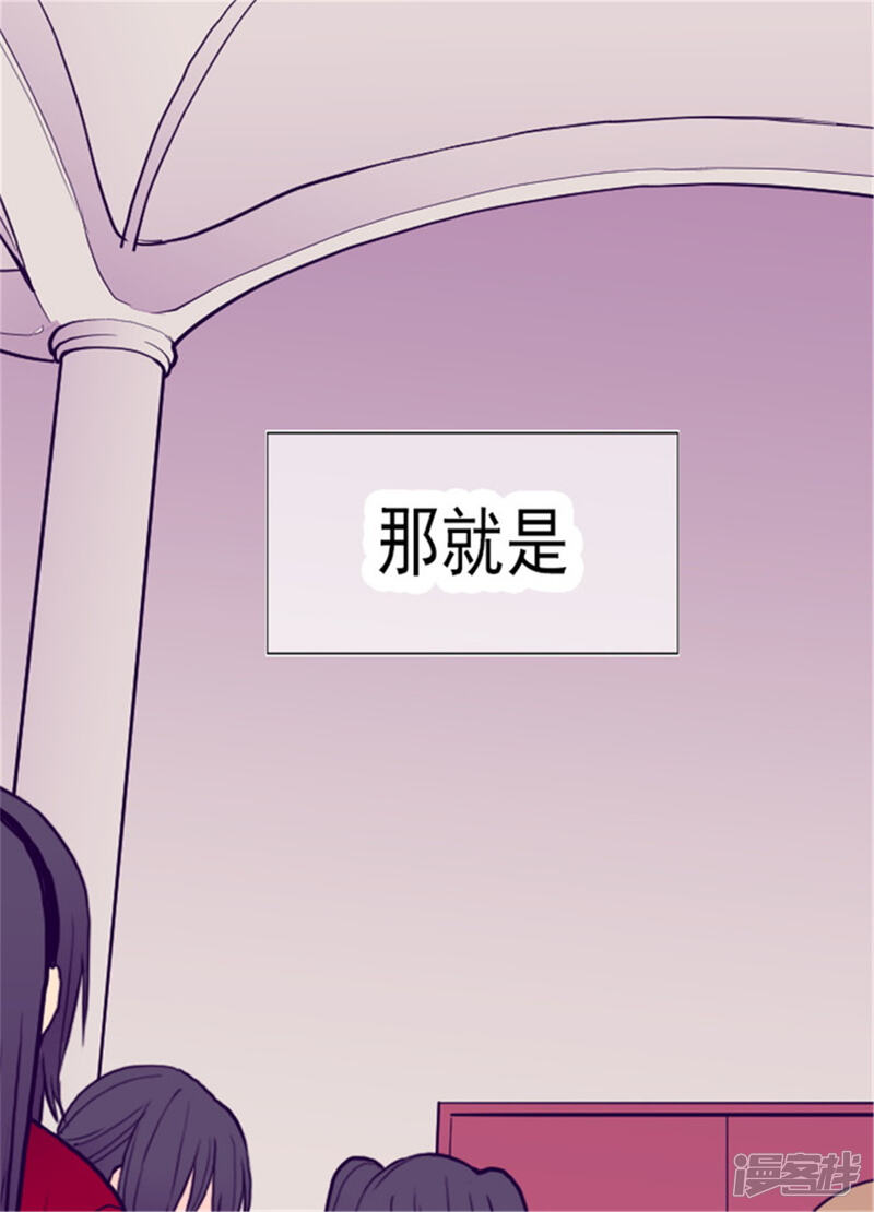 第113话“奢侈的”成年礼礼物-据说我是王的女儿？-Kim Rek-na|Bi Chu（第14张）