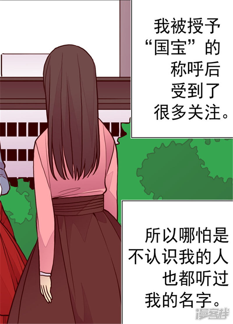 第110话荆绣薇和崔智秀-据说我是王的女儿？-Kim Rek-na|Bi Chu（第16张）