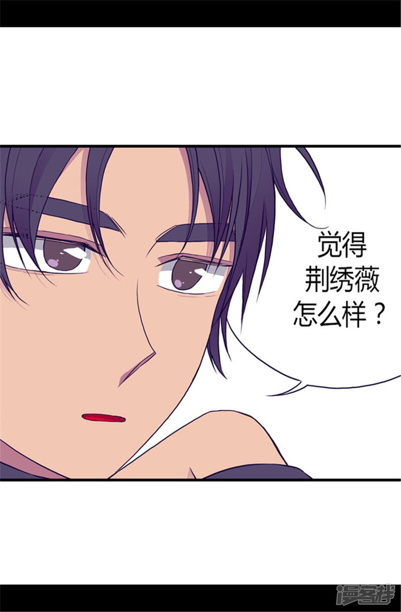 第104话你觉得荆绣薇怎么样？-据说我是王的女儿？-Kim Rek-na|Bi Chu（第21张）