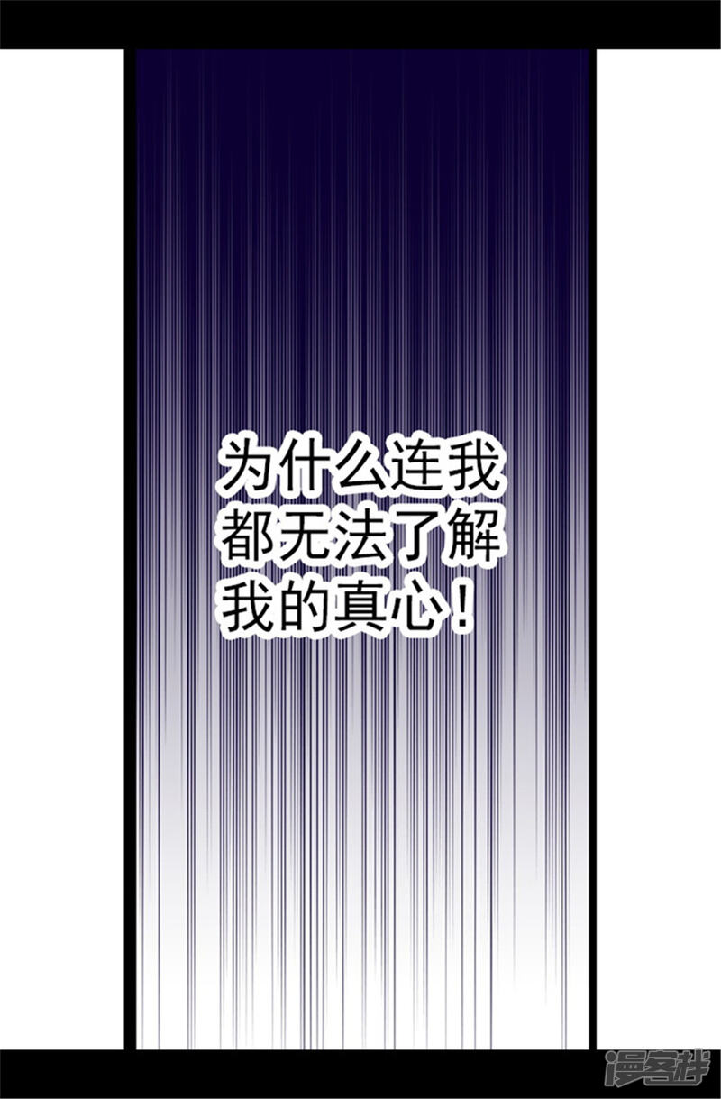 第105话纠结之心-据说我是王的女儿？-Kim Rek-na|Bi Chu（第24张）