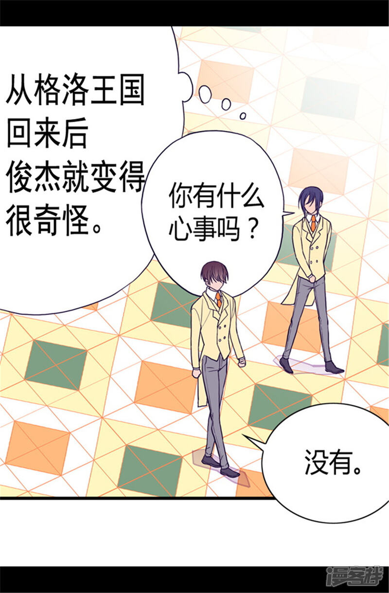 第103话她来干什么-据说我是王的女儿？-Kim Rek-na|Bi Chu（第20张）