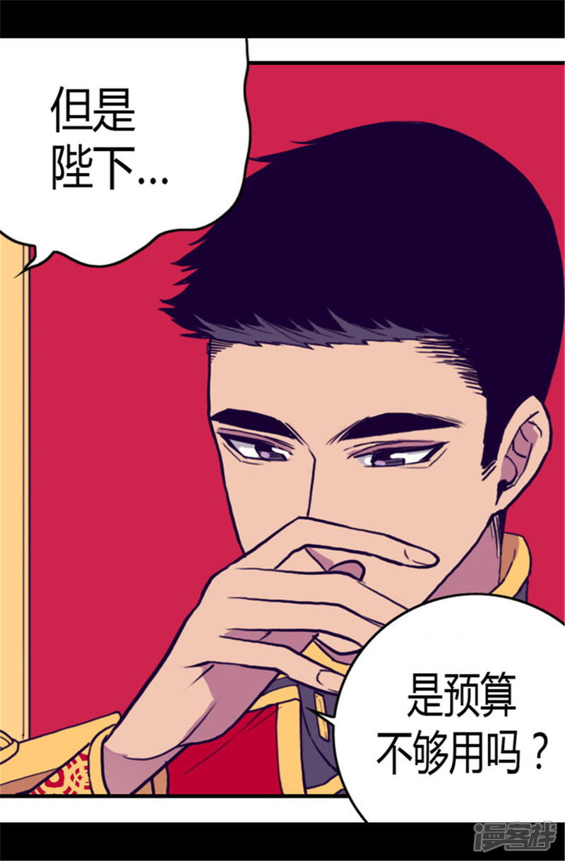 【据说我是王的女儿】漫画-（第108话 任性的国王）章节漫画下拉式图片-18.jpg