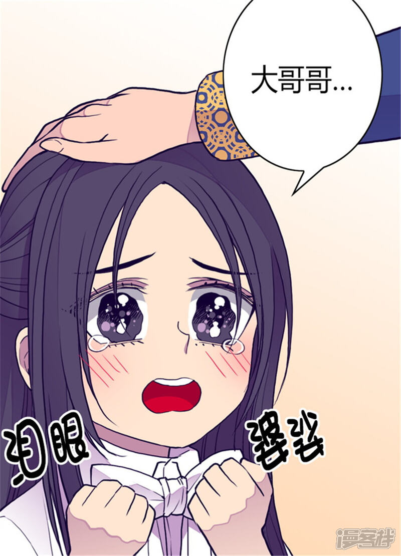 第102话解决危机-据说我是王的女儿？-Kim Rek-na|Bi Chu（第18张）