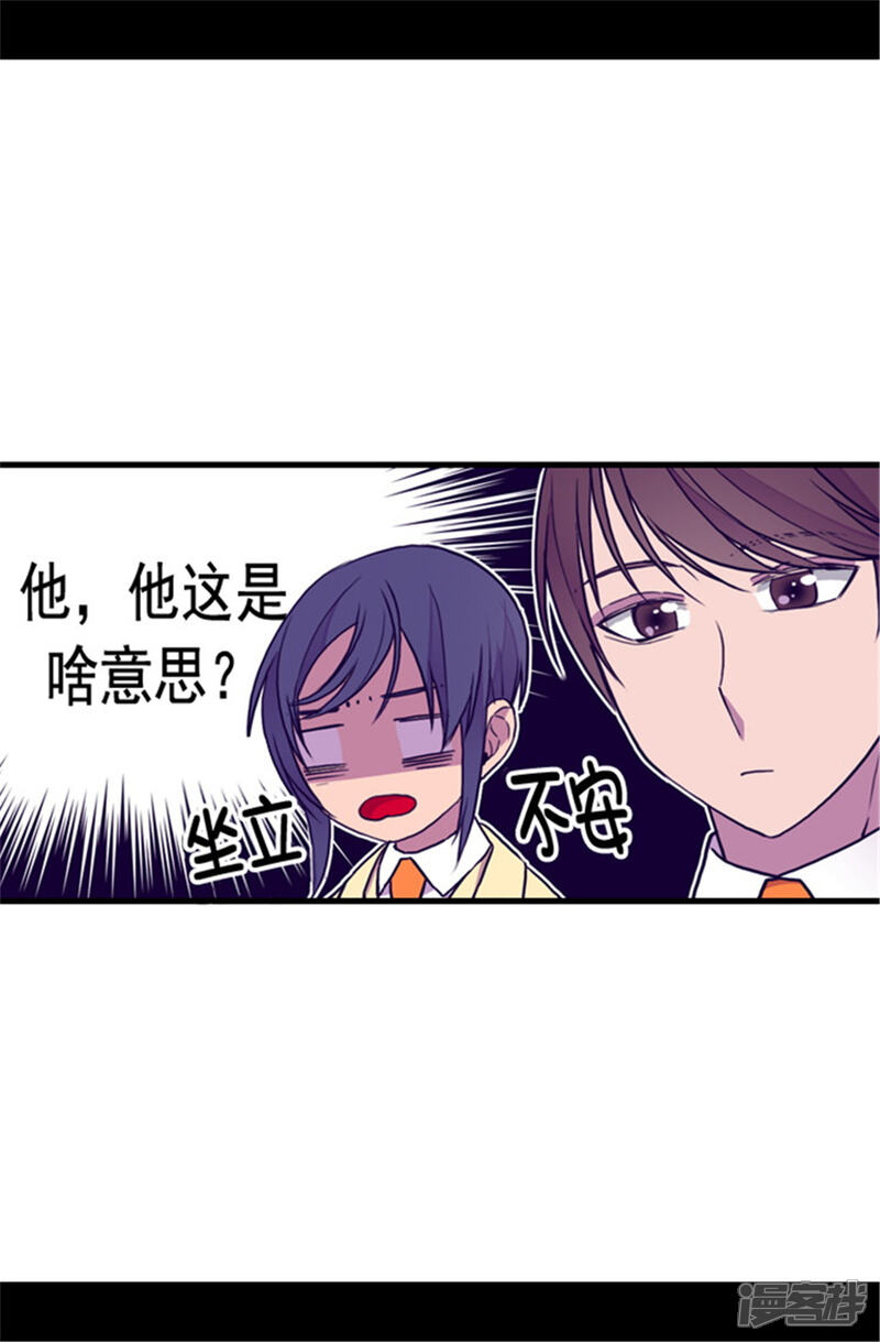 第104话你觉得荆绣薇怎么样？-据说我是王的女儿？-Kim Rek-na|Bi Chu（第22张）