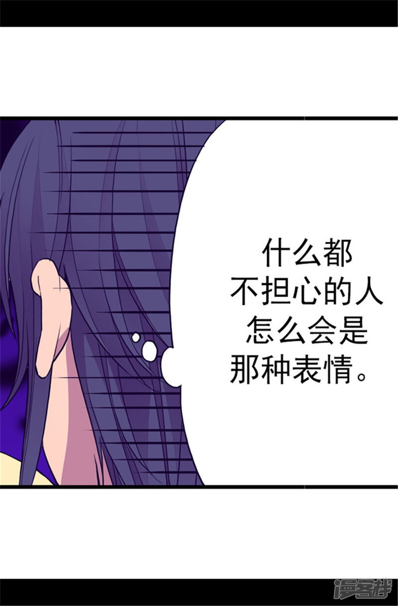 第103话她来干什么-据说我是王的女儿？-Kim Rek-na|Bi Chu（第22张）
