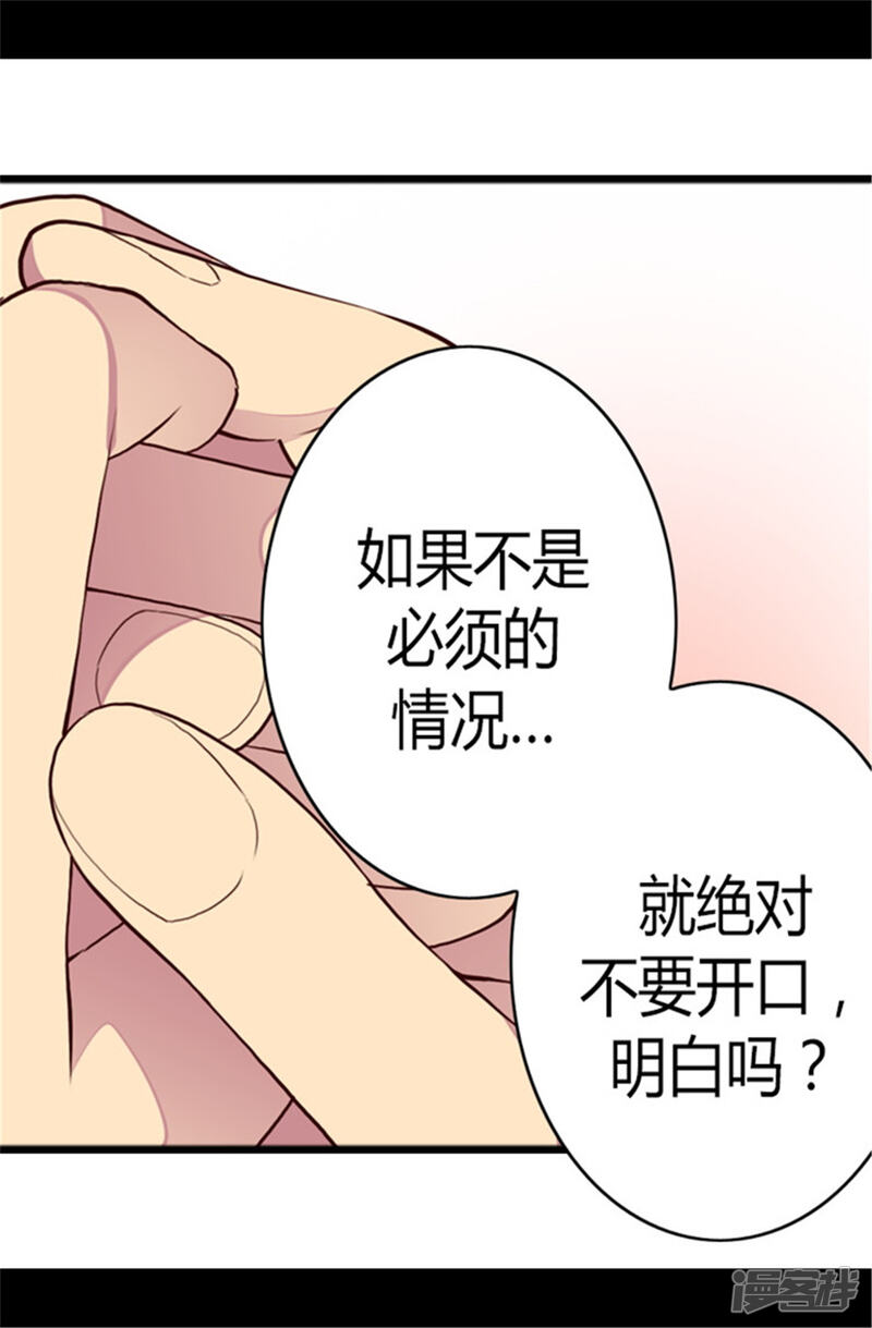第105话纠结之心-据说我是王的女儿？-Kim Rek-na|Bi Chu（第27张）