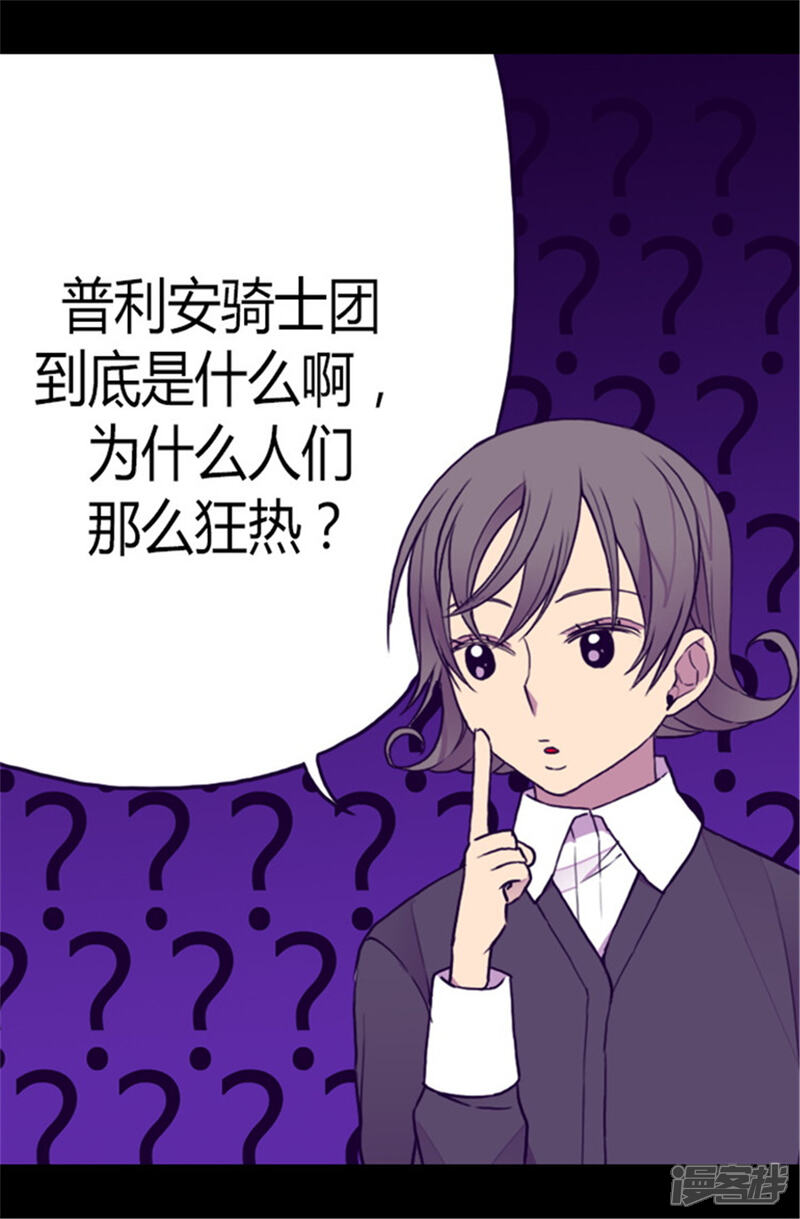 第106话三年-据说我是王的女儿？-Kim Rek-na|Bi Chu（第24张）