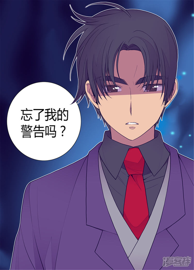 第114话误会-据说我是王的女儿？-Kim Rek-na|Bi Chu（第23张）