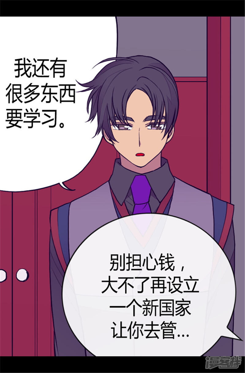 第107话长大的苦恼-据说我是王的女儿？-Kim Rek-na|Bi Chu（第21张）