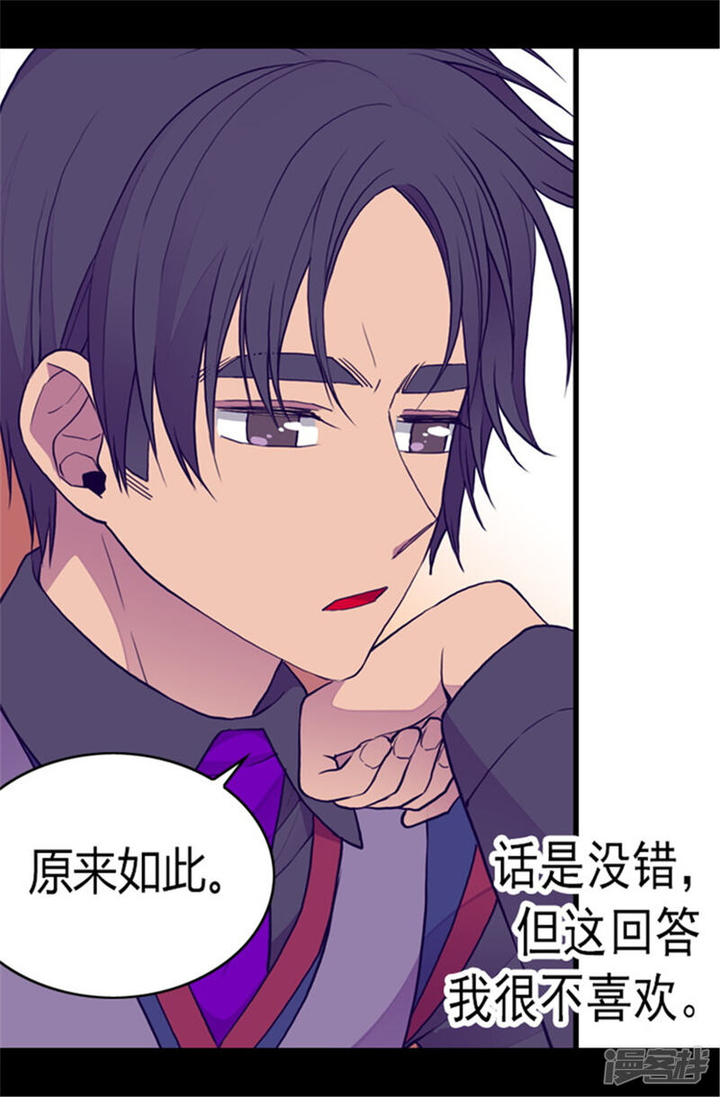 第104话你觉得荆绣薇怎么样？-据说我是王的女儿？-Kim Rek-na|Bi Chu（第24张）
