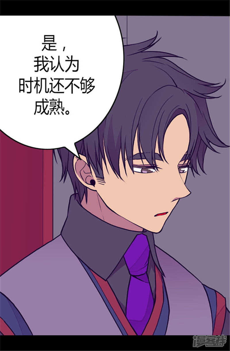 第107话长大的苦恼-据说我是王的女儿？-Kim Rek-na|Bi Chu（第23张）