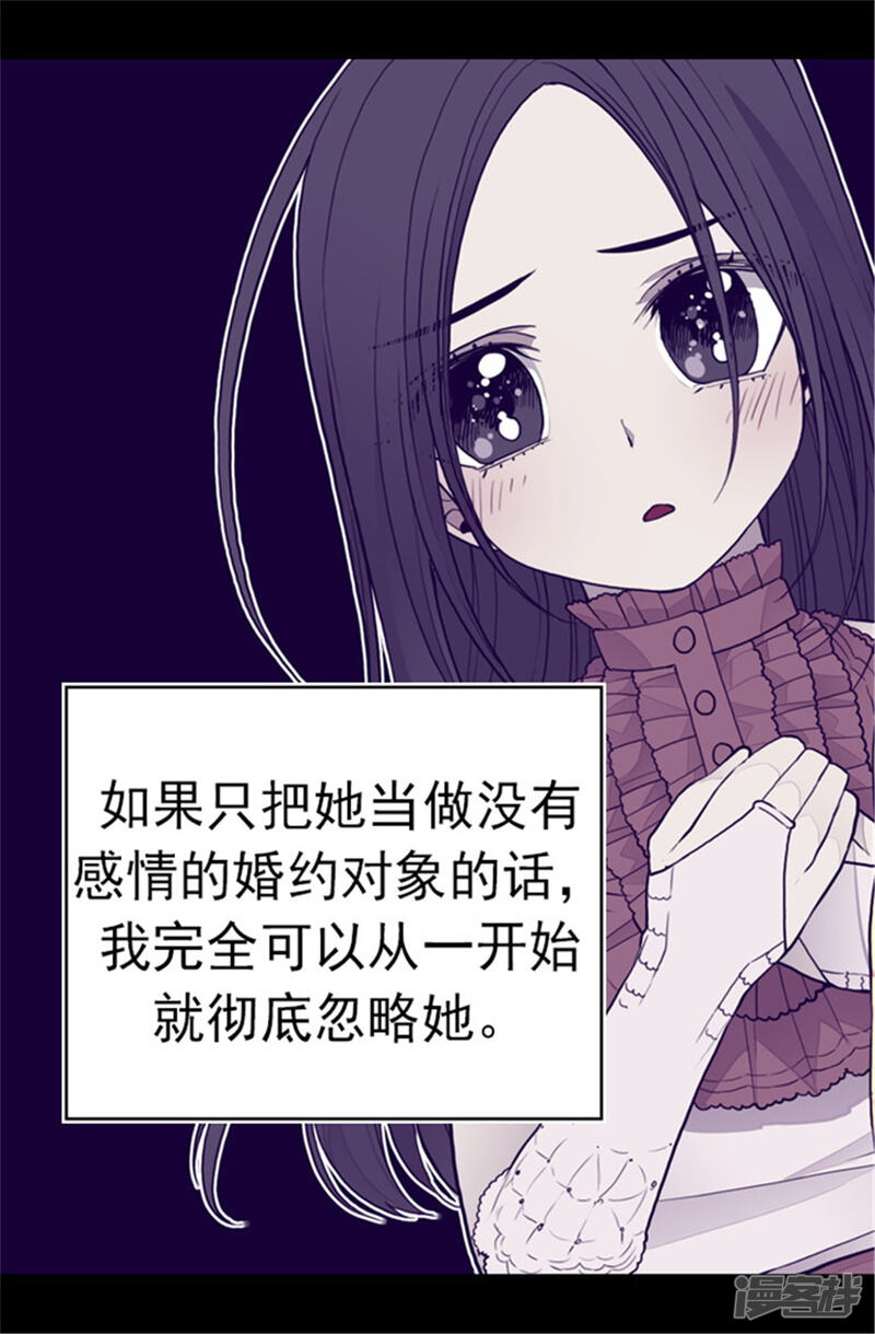 第103话她来干什么-据说我是王的女儿？-Kim Rek-na|Bi Chu（第24张）