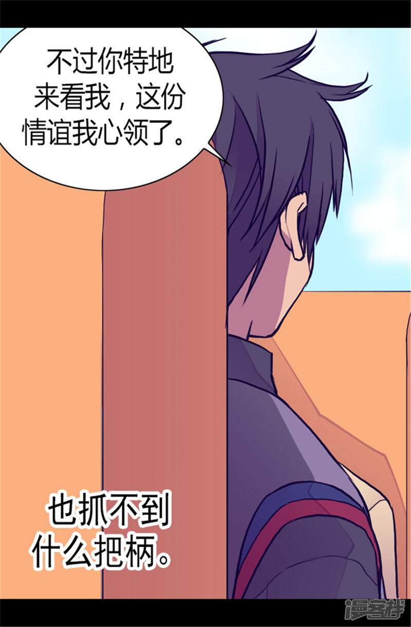 第104话你觉得荆绣薇怎么样？-据说我是王的女儿？-Kim Rek-na|Bi Chu（第25张）
