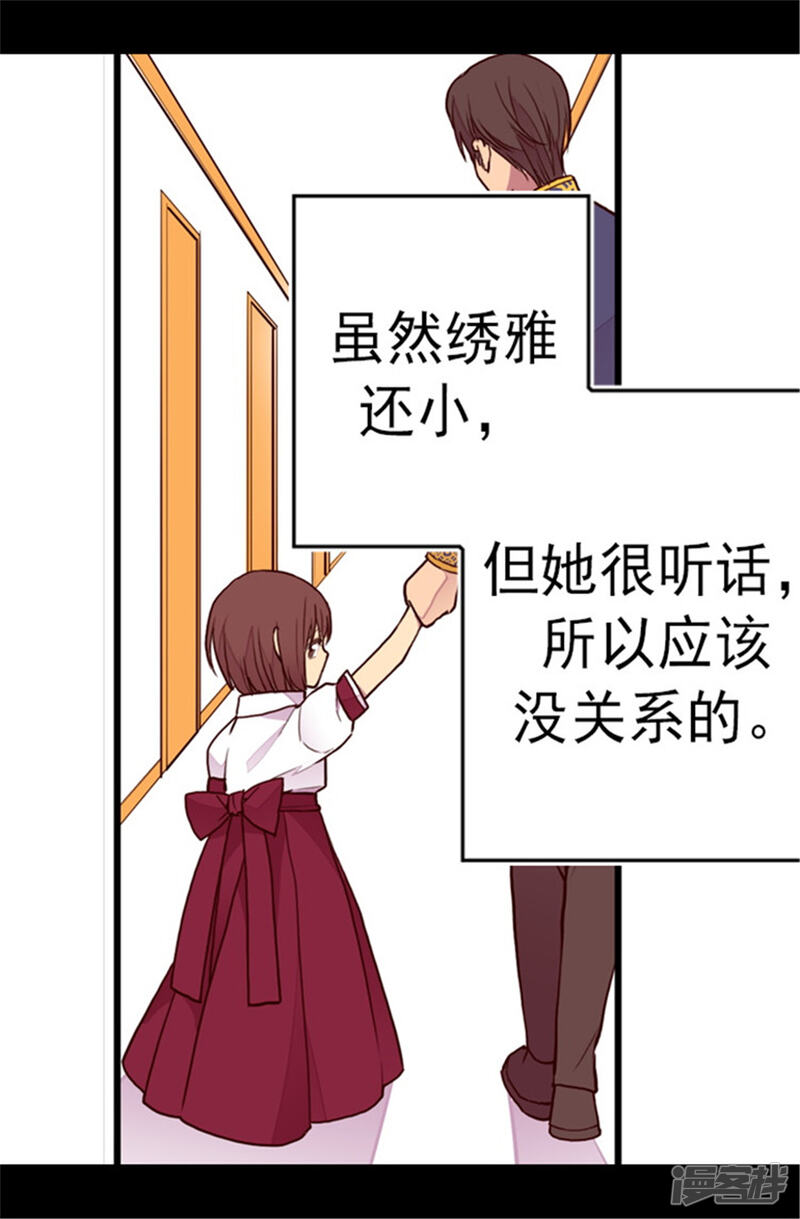第105话纠结之心-据说我是王的女儿？-Kim Rek-na|Bi Chu（第29张）