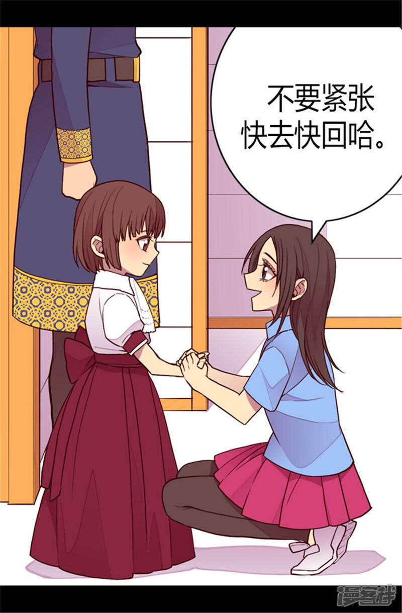 第105话纠结之心-据说我是王的女儿？-Kim Rek-na|Bi Chu（第28张）
