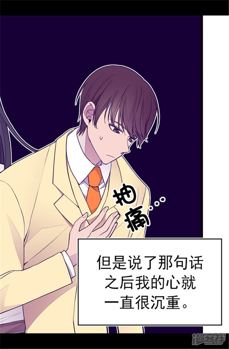 第103话她来干什么-据说我是王的女儿？-Kim Rek-na|Bi Chu（第25张）