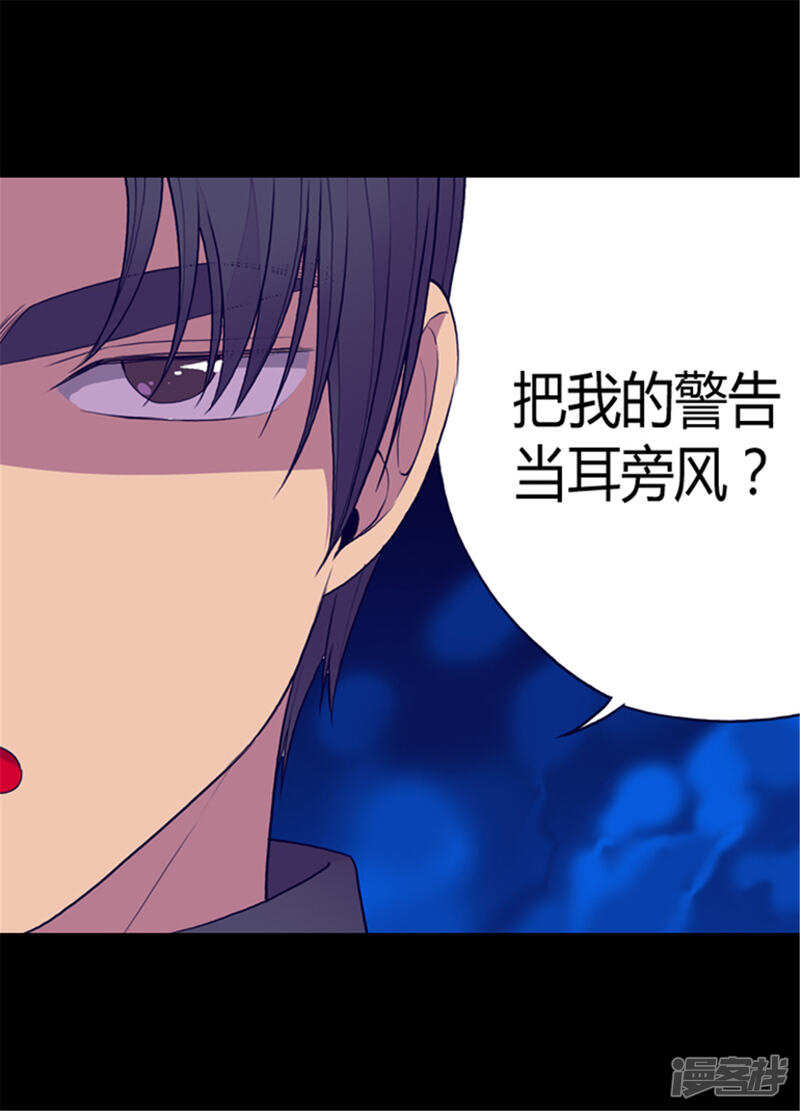第114话误会-据说我是王的女儿？-Kim Rek-na|Bi Chu（第27张）