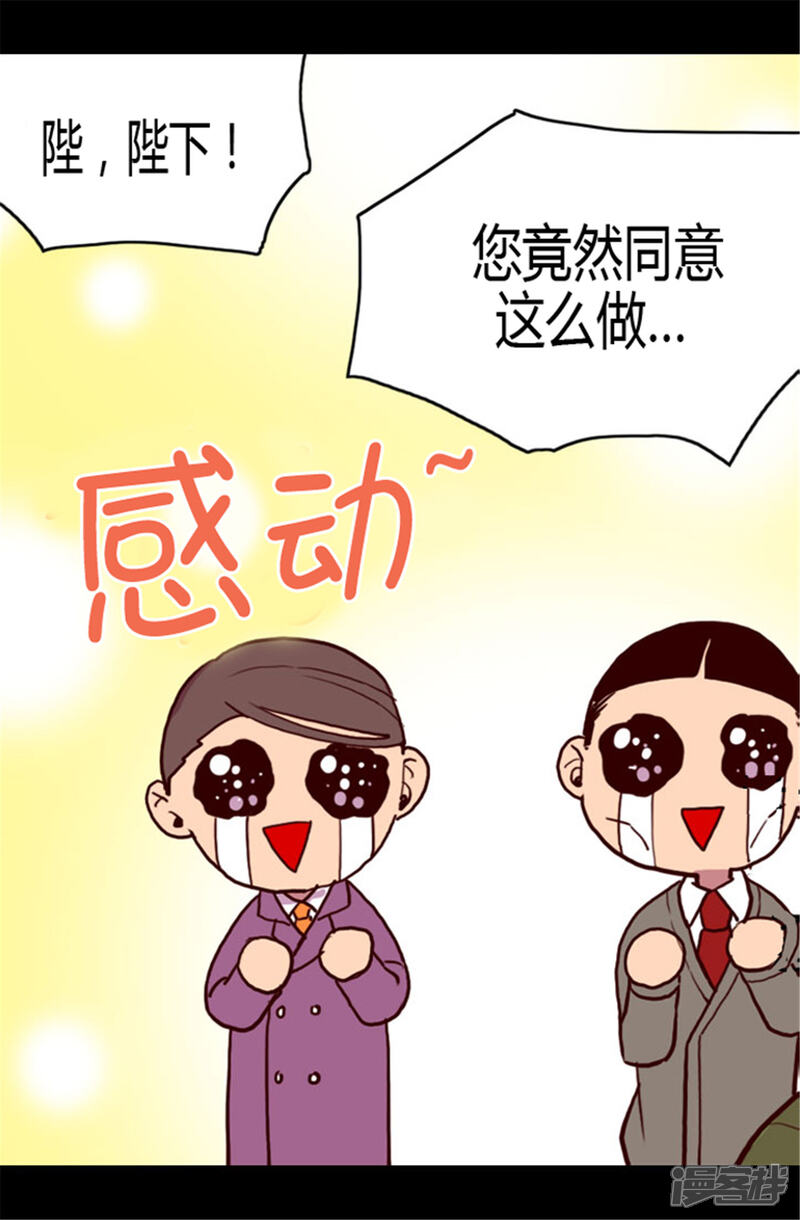 【据说我是王的女儿】漫画-（第108话 任性的国王）章节漫画下拉式图片-22.jpg