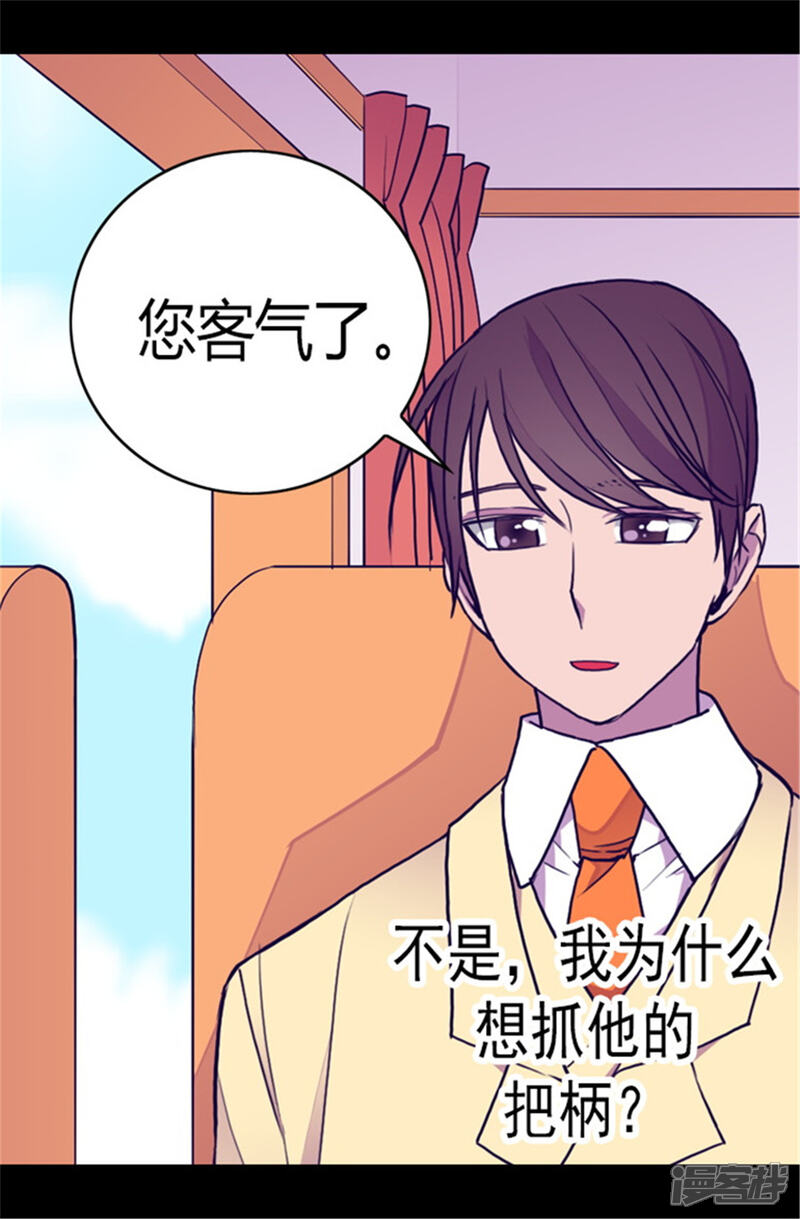 第104话你觉得荆绣薇怎么样？-据说我是王的女儿？-Kim Rek-na|Bi Chu（第26张）