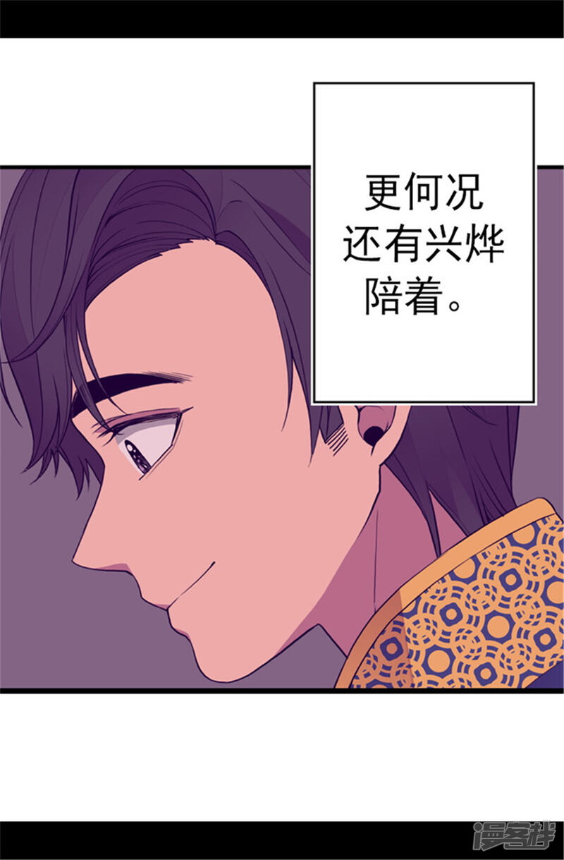 第105话纠结之心-据说我是王的女儿？-Kim Rek-na|Bi Chu（第30张）
