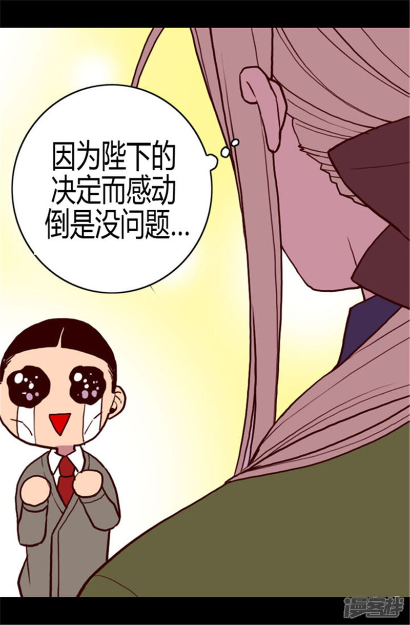 【据说我是王的女儿】漫画-（第108话 任性的国王）章节漫画下拉式图片-23.jpg