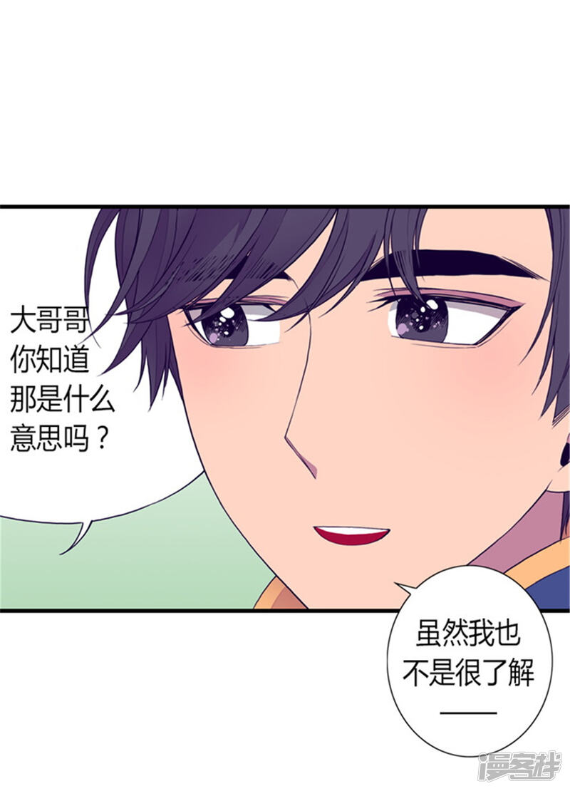 第102话解决危机-据说我是王的女儿？-Kim Rek-na|Bi Chu（第24张）