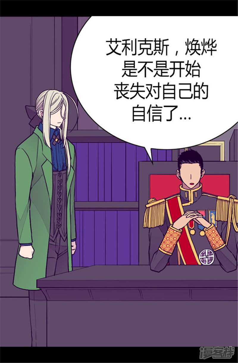第107话长大的苦恼-据说我是王的女儿？-Kim Rek-na|Bi Chu（第25张）