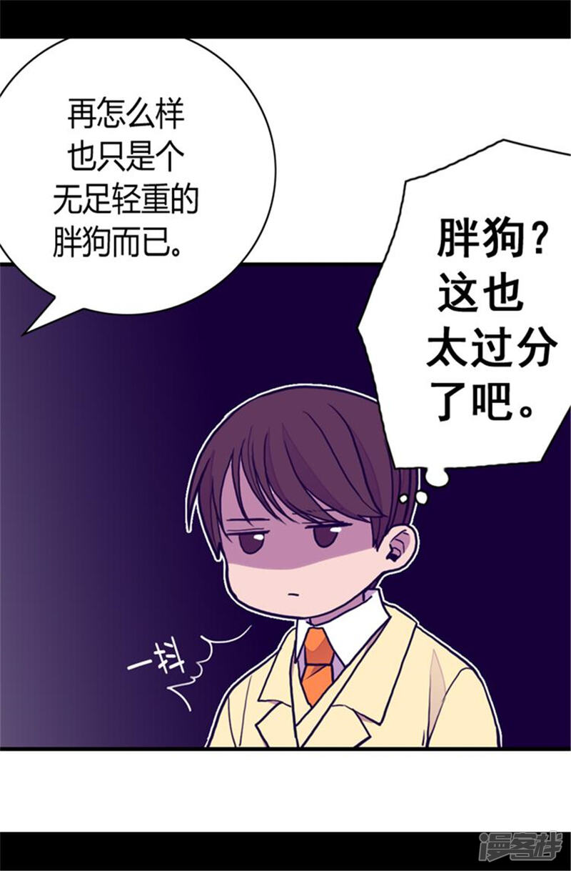 第104话你觉得荆绣薇怎么样？-据说我是王的女儿？-Kim Rek-na|Bi Chu（第28张）