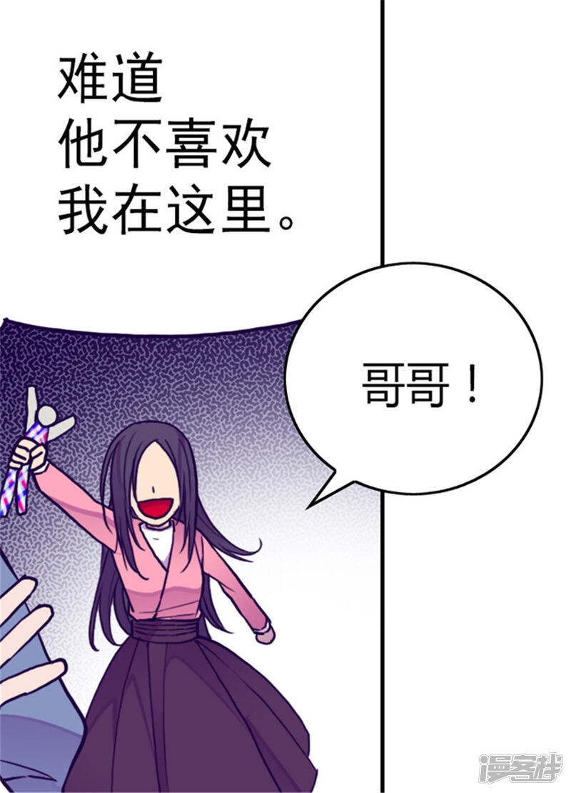 第110话荆绣薇和崔智秀-据说我是王的女儿？-Kim Rek-na|Bi Chu（第24张）