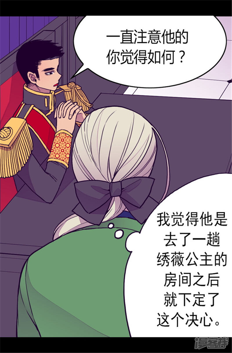 第107话长大的苦恼-据说我是王的女儿？-Kim Rek-na|Bi Chu（第26张）
