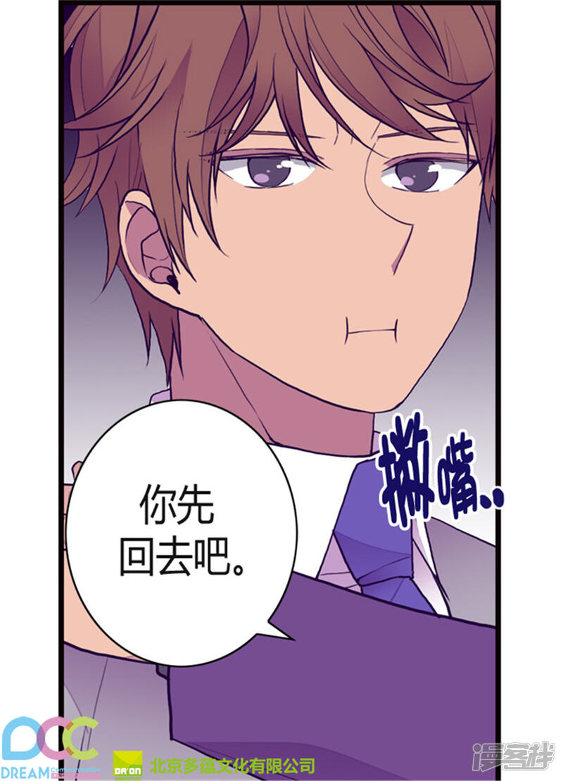 第113话“奢侈的”成年礼礼物-据说我是王的女儿？-Kim Rek-na|Bi Chu（第22张）