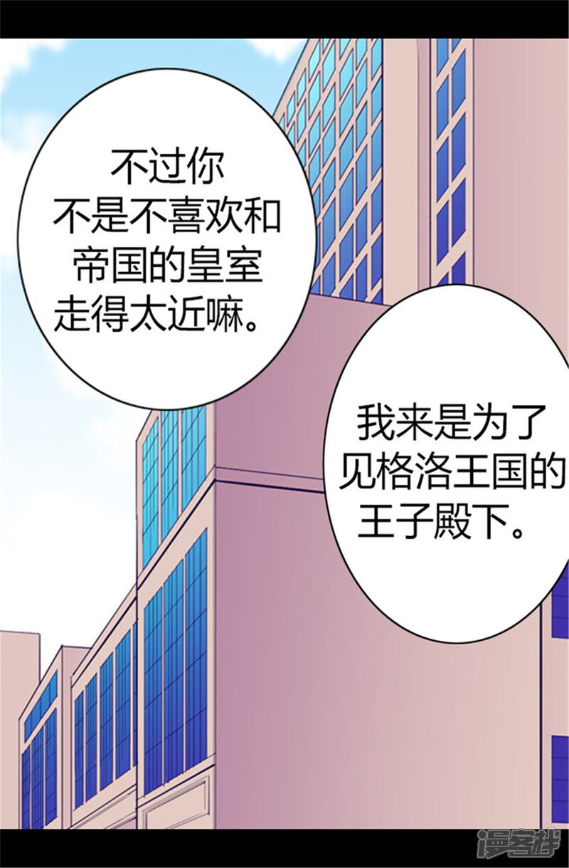 第103话她来干什么-据说我是王的女儿？-Kim Rek-na|Bi Chu（第28张）