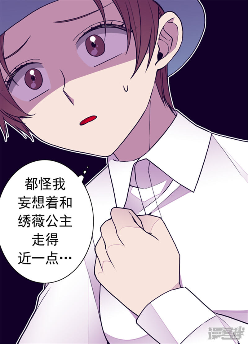 第114话误会-据说我是王的女儿？-Kim Rek-na|Bi Chu（第30张）
