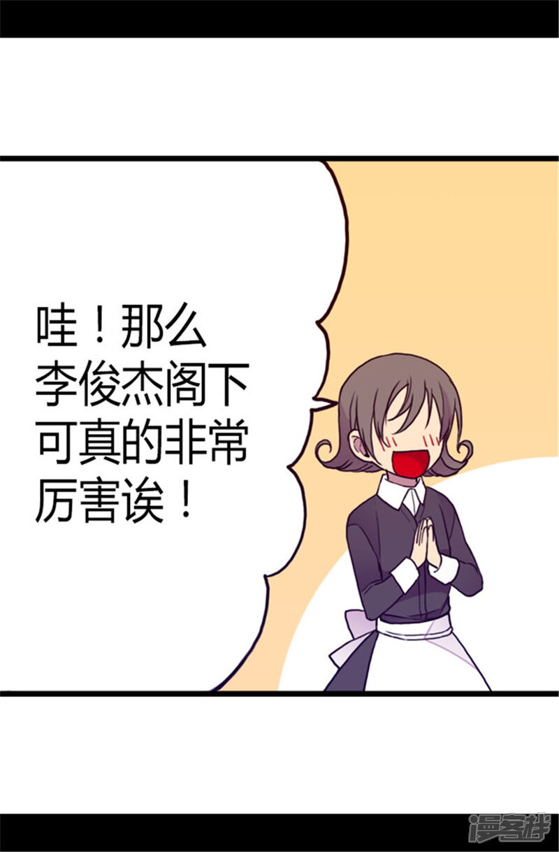 第106话三年-据说我是王的女儿？-Kim Rek-na|Bi Chu（第30张）