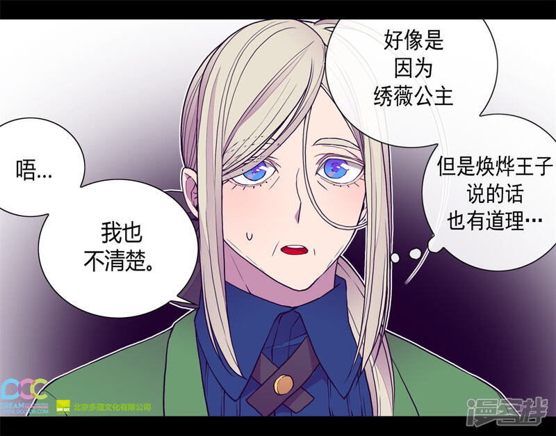 第107话长大的苦恼-据说我是王的女儿？-Kim Rek-na|Bi Chu（第27张）
