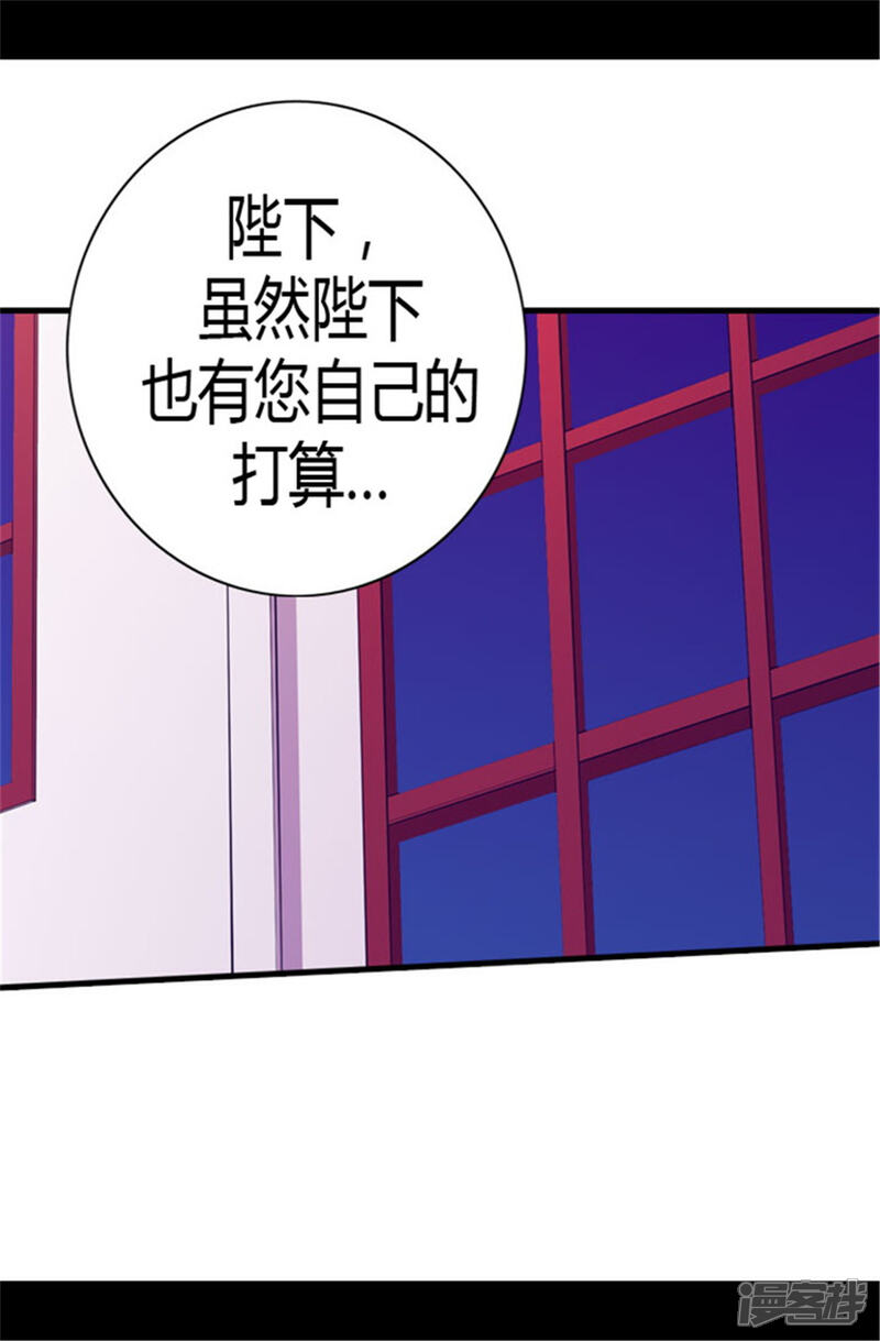 【据说我是王的女儿】漫画-（第108话 任性的国王）章节漫画下拉式图片-26.jpg