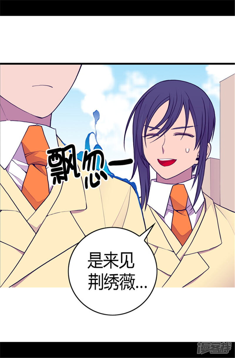 第103话她来干什么-据说我是王的女儿？-Kim Rek-na|Bi Chu（第29张）