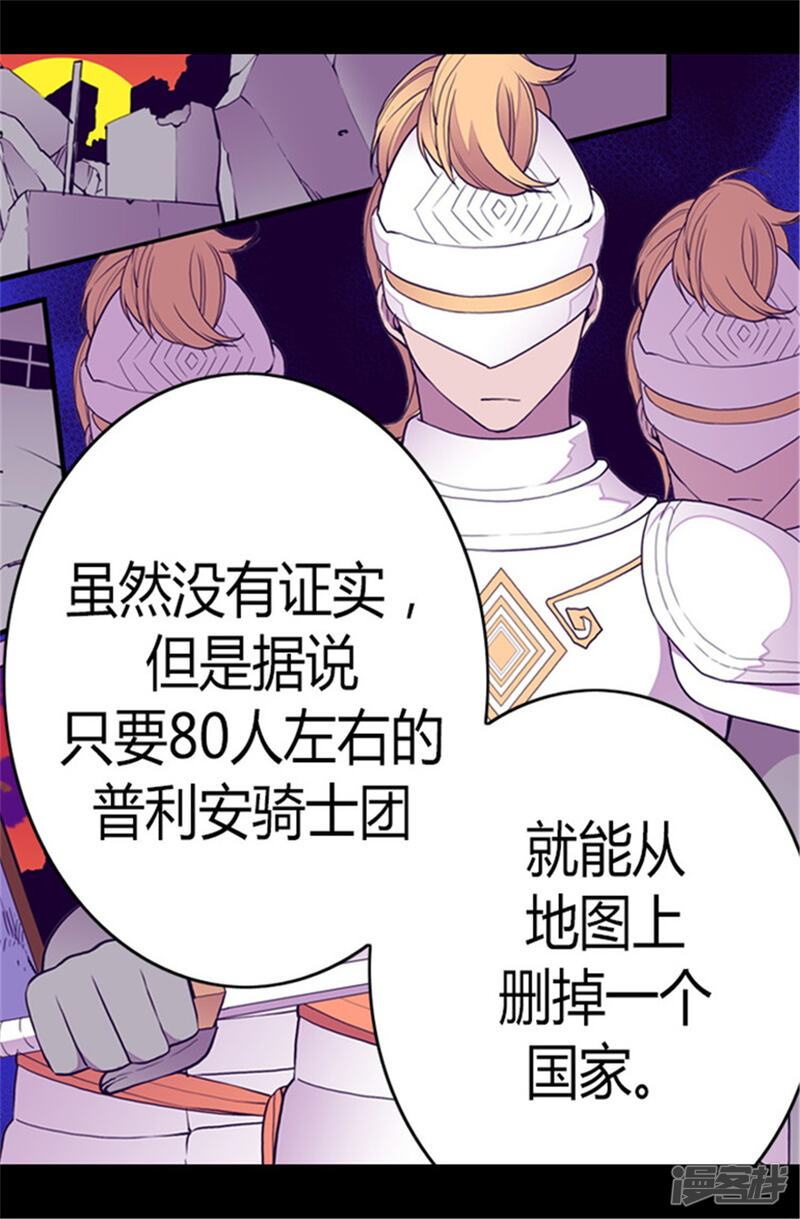 第106话三年-据说我是王的女儿？-Kim Rek-na|Bi Chu（第29张）