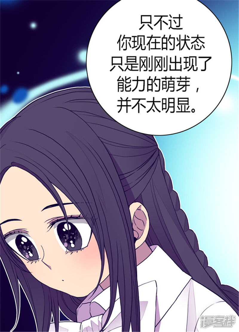第102话解决危机-据说我是王的女儿？-Kim Rek-na|Bi Chu（第26张）