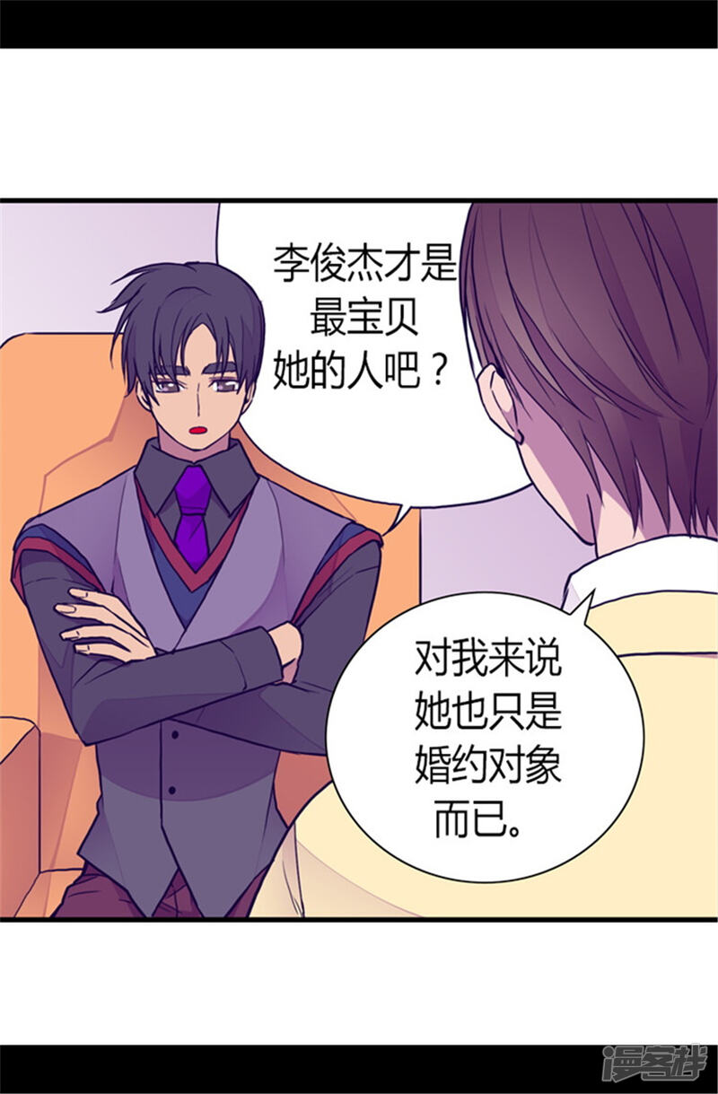第104话你觉得荆绣薇怎么样？-据说我是王的女儿？-Kim Rek-na|Bi Chu（第29张）