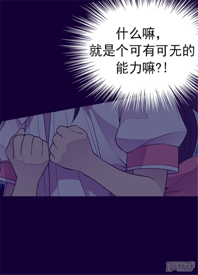 第102话解决危机-据说我是王的女儿？-Kim Rek-na|Bi Chu（第27张）
